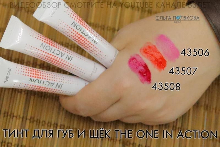 تینت لب و گونه این اکشن دوان