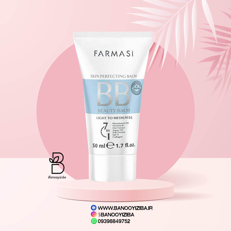 خرید بی بی کرم فارماسی