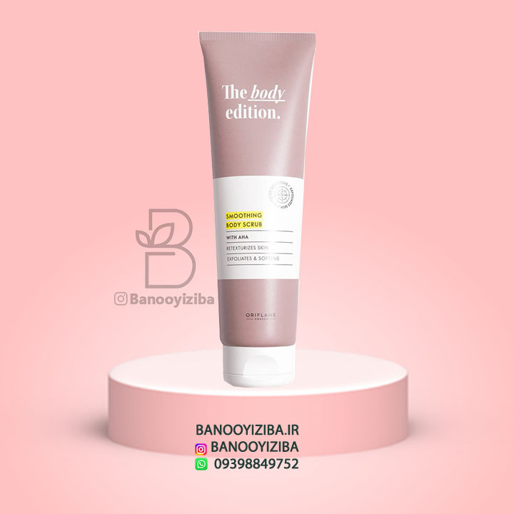 اسکراب بادی ادیشن