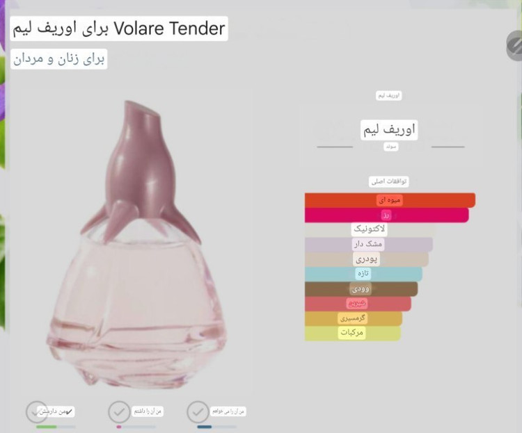 ادوپرفیوم ولار اوریفلیم