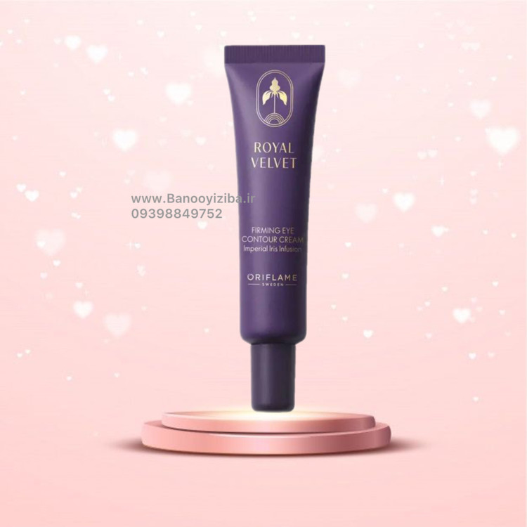 کرم دور چشم رویال ولوت