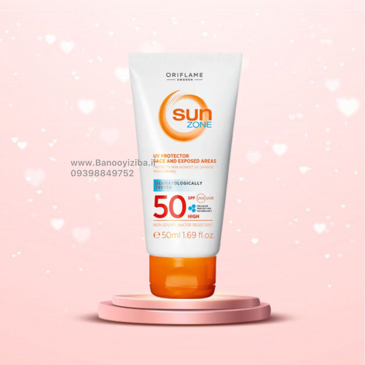 ضدآفتاب سان زون SPF 50 اوریفلیم